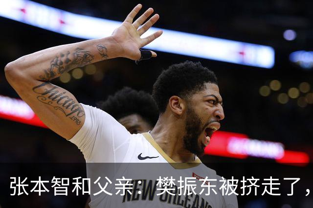 张本智和父亲：樊振东被挤走了，王楚钦跌出世界前四，男乒这回完蛋了？